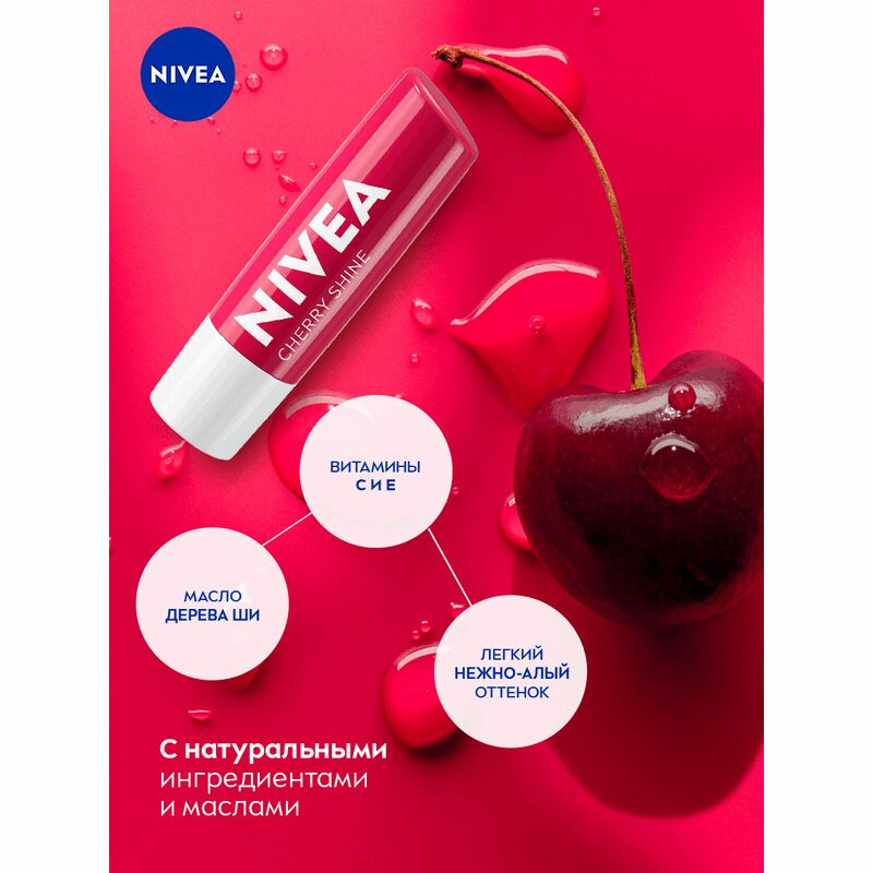 Nivea Вишневое сияние Бальзам для губ 4,8 г