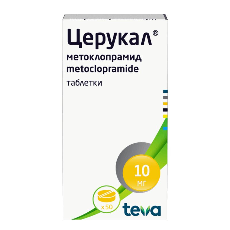 Церукал 10 мг таблетки 50 шт