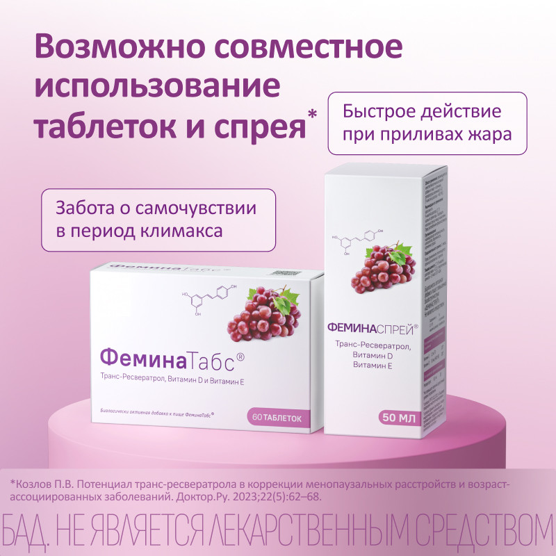 ФеминаТабс таб.60 шт