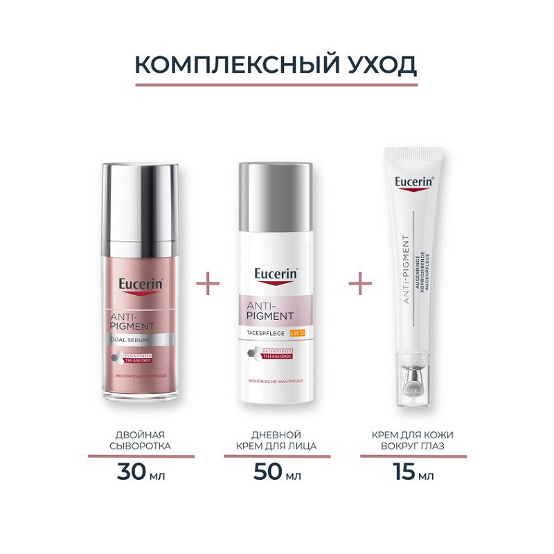 Eucerin Anti-Pigment Крем для кожи вокруг глаз от темных кругов 15 мл