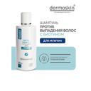 Dermoskin Шампунь с биотином от выпадения волос для мужчин 200 мл