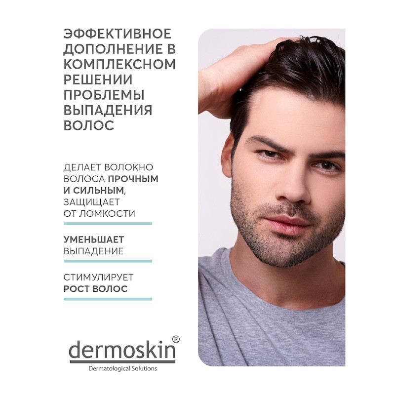 Dermoskin Шампунь с биотином от выпадения волос для мужчин 200 мл