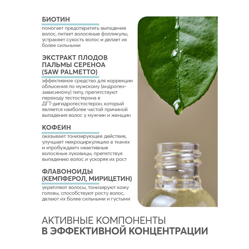 Dermoskin Шампунь с биотином от выпадения волос для мужчин 200 мл