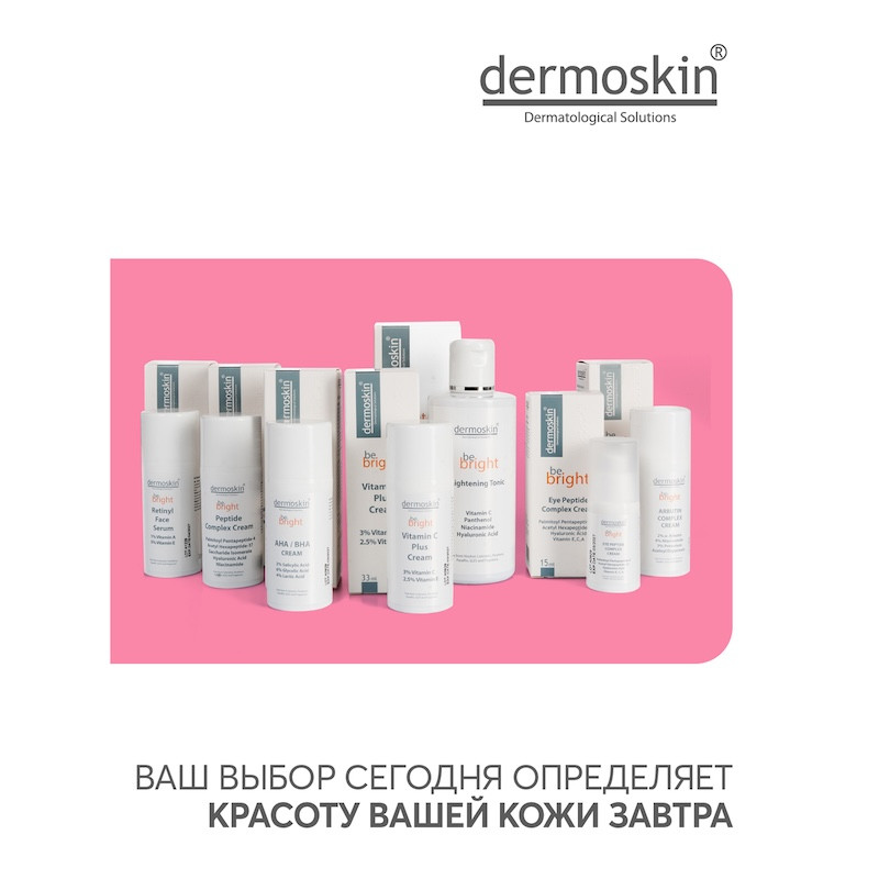 Dermoskin Be Bright Сыворотка для лица с ретинолом от морщин 33 мл