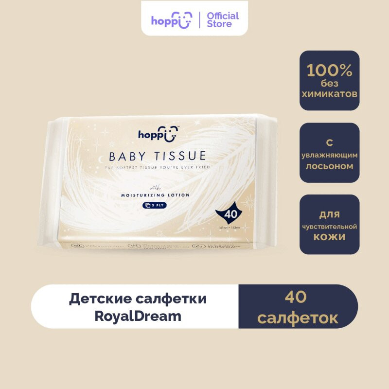 Hoppi RoyalDream Салфетки сухие детские с увлажняющим лосьоном 40 шт
