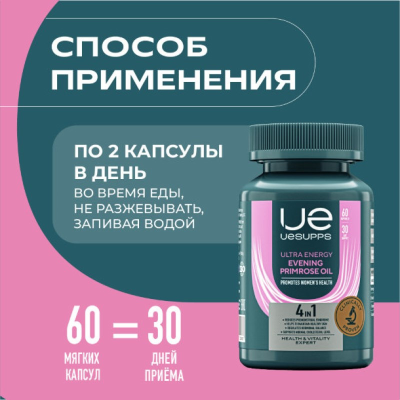 Uesupps Масло примулы вечерней капсулы 60 шт