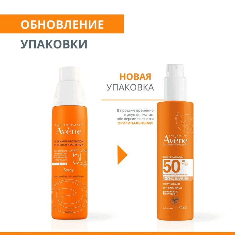 Avene Сан Спрей для чувствительной кожи SPF50+ 200 мл