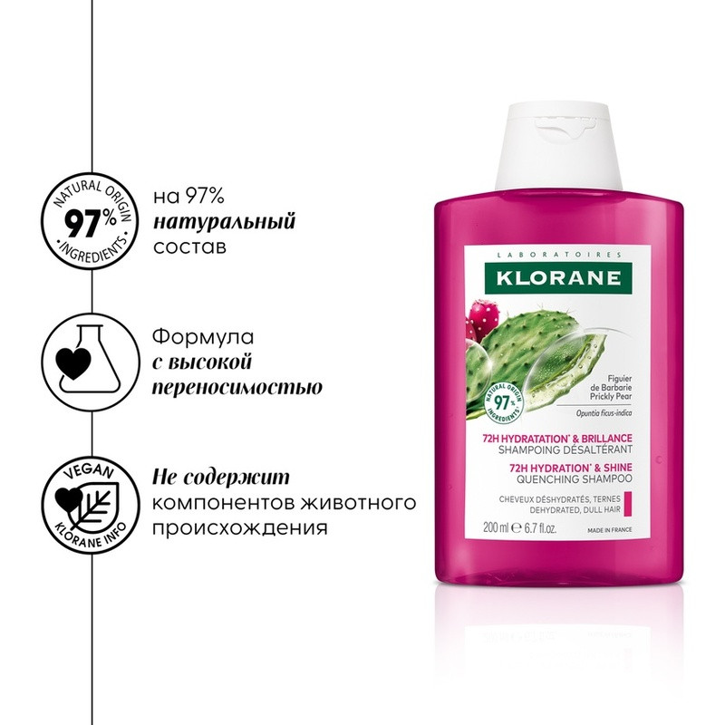 Klorane Шампунь увлажняющий с опунцией 200 мл