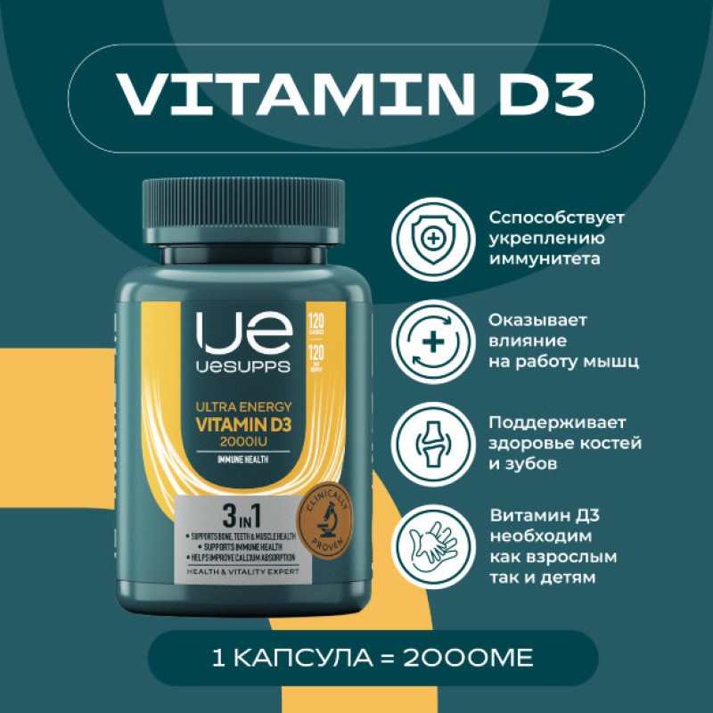 Uesupps Витамин Д3 2000 МЕ капсулы 120 шт