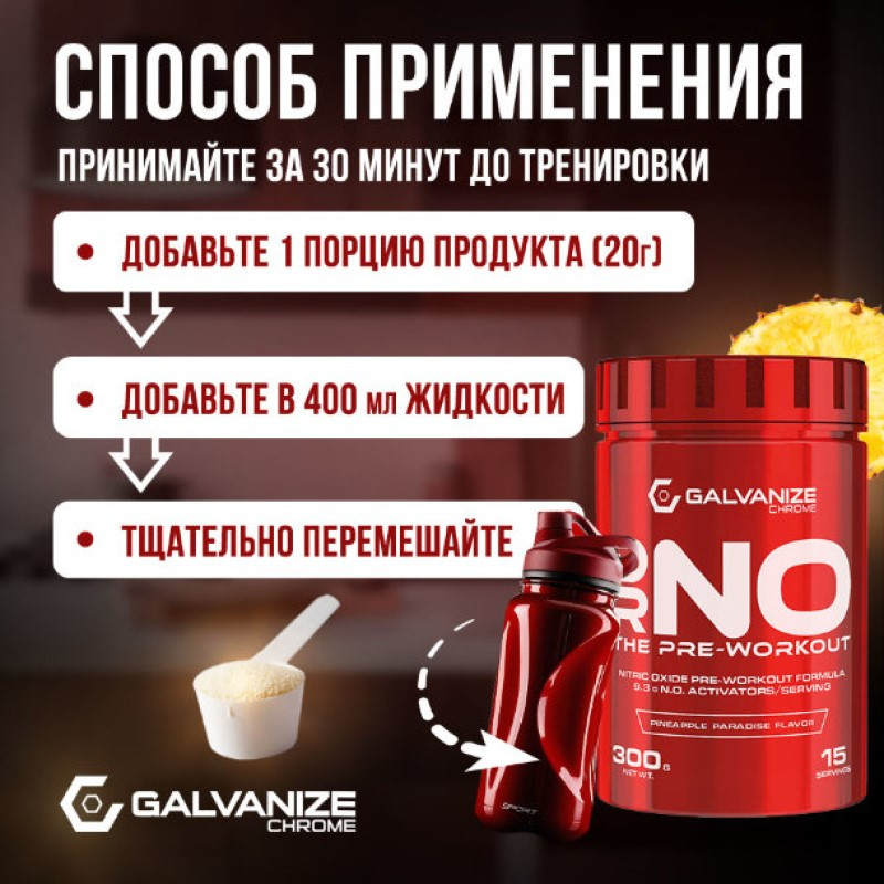 Galvanize Предтренировочный комплекс порошок Ананас 300 г