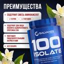 Galvanize 100 Изолят протеина порошок Ваниль 700 г