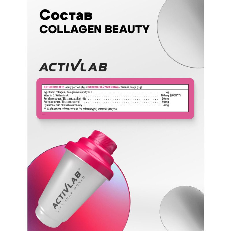 ActivLab Коллаген для красоты порошок Малина-Клубника 200 г