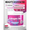 ActivLab Коллаген для красоты порошок Малина-Клубника 200 г