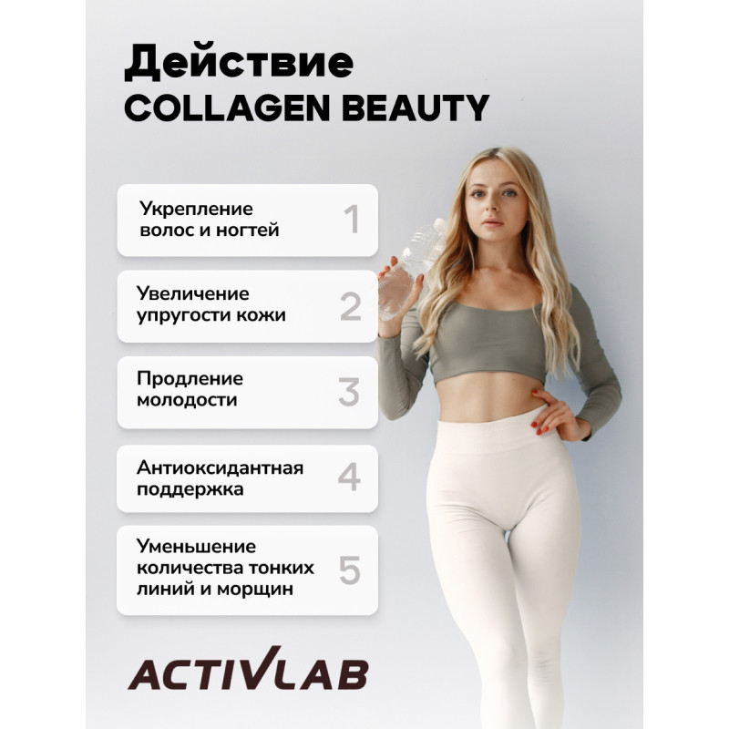 ActivLab Коллаген для красоты порошок Малина-Клубника 200 г