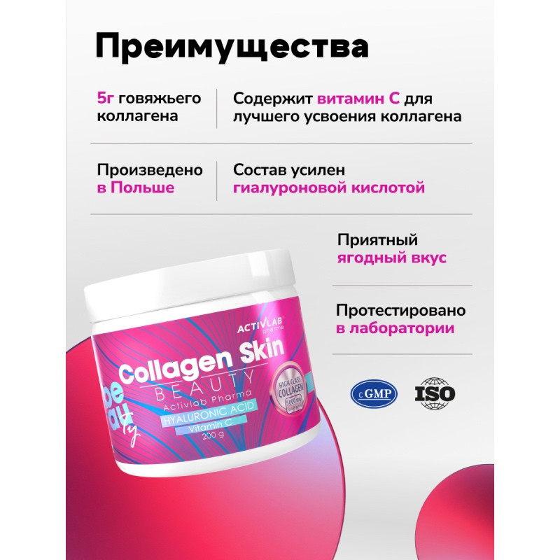 ActivLab Коллаген для красоты порошок Малина-Клубника 200 г