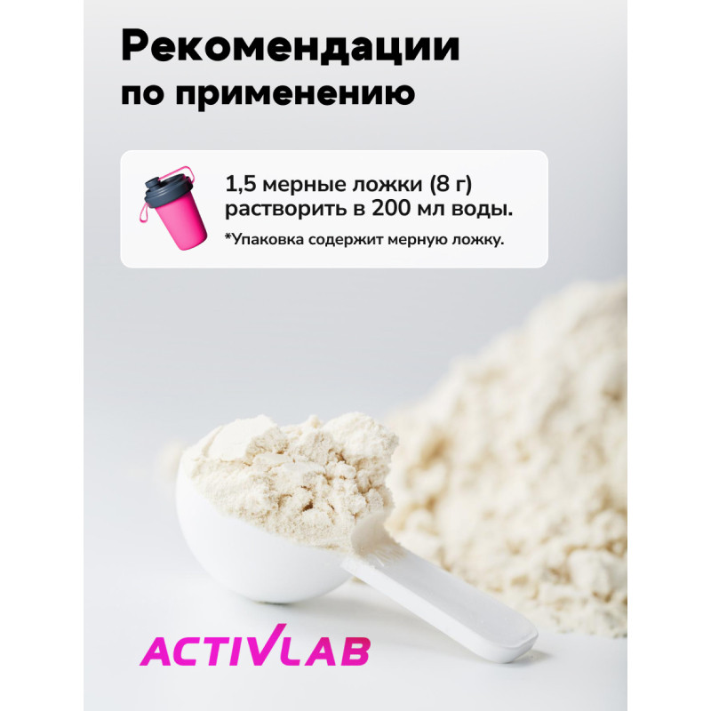 ActivLab Коллаген для красоты порошок Малина-Клубника 200 г