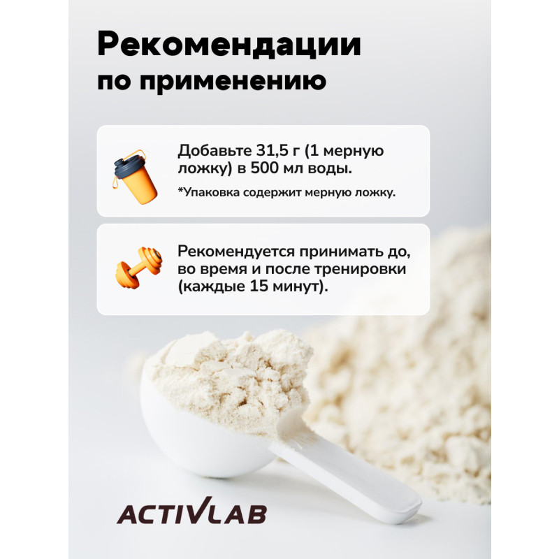 ActivLab Изотоник с экстраутом гуараны порошок Апельсин 630 г