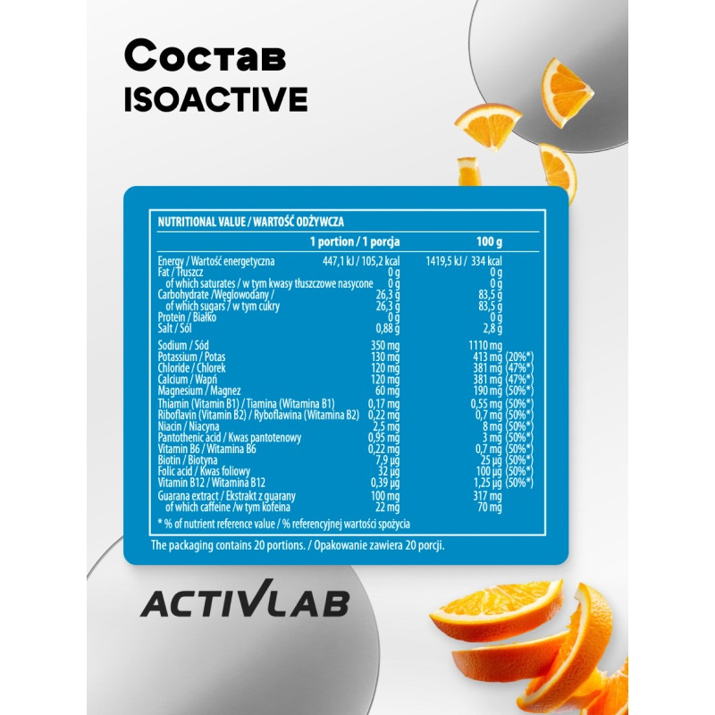 ActivLab Изотоник с экстраутом гуараны порошок Апельсин 630 г