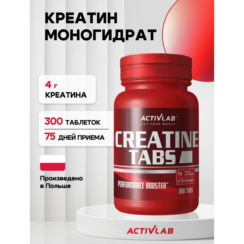 ActivLab Креатин таблетки 300 шт