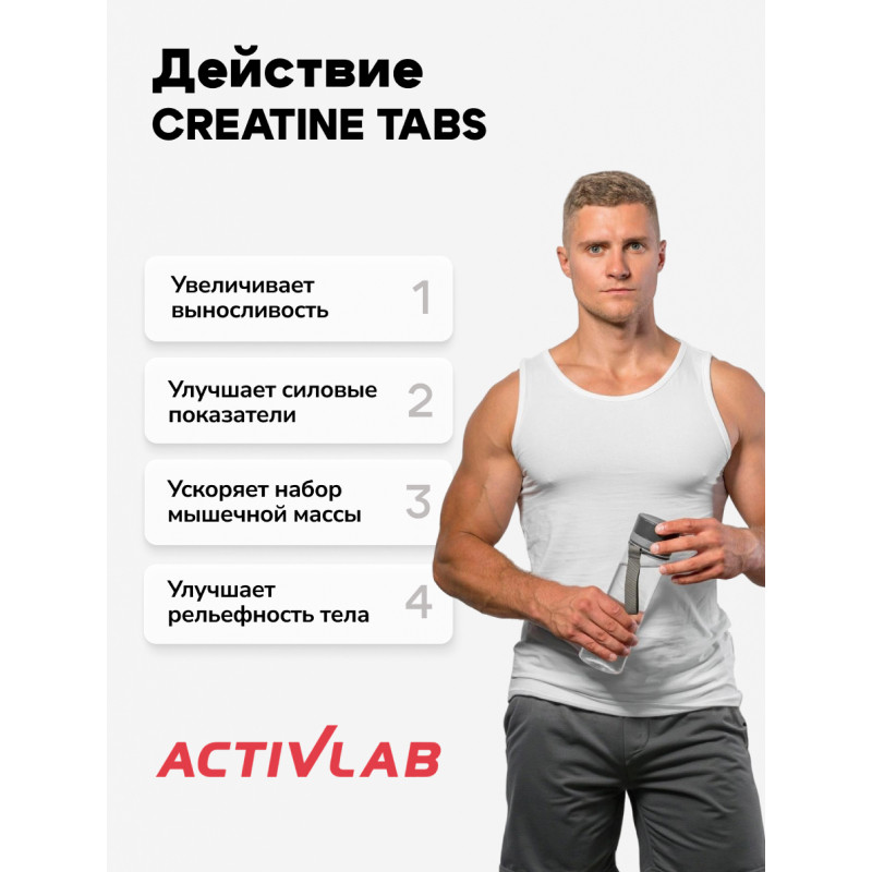 ActivLab Креатин таблетки 300 шт