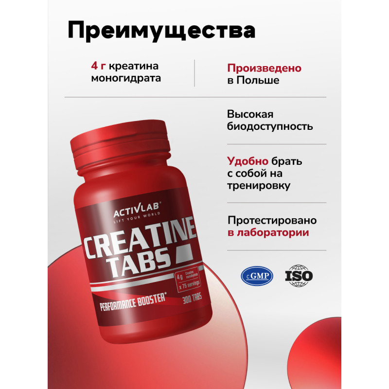 ActivLab Креатин таблетки 300 шт