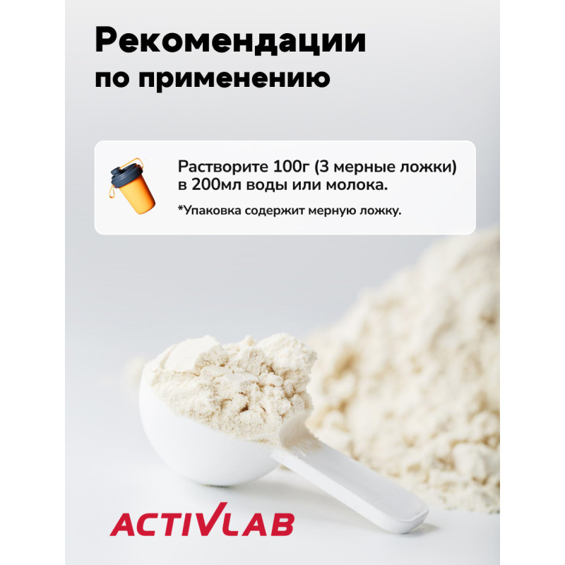 ActivLab Белково-углеводная смесь Ваниль 2000 г