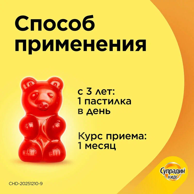 Супрадин Кидс Мишки пастилки жевательные 60 шт