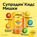 Супрадин Кидс Мишки пастилки жевательные 60 шт