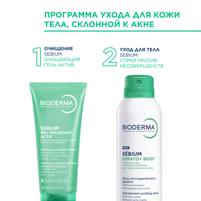 Bioderma Sebium Спрей для тела против несовершенств кожи 150 мл