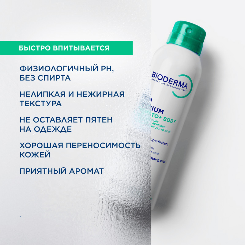 Bioderma Sebium Спрей для тела против несовершенств кожи 150 мл