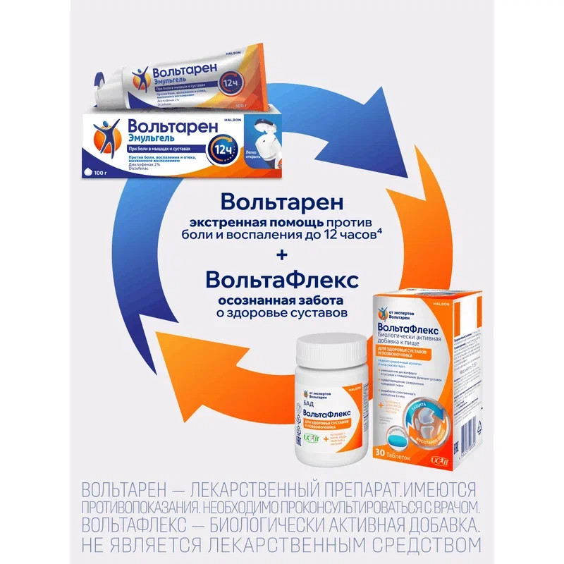 ВольтаФлекс таблетки 30 шт