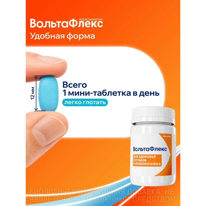 ВольтаФлекс таблетки 30 шт