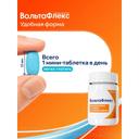 ВольтаФлекс таблетки 30 шт