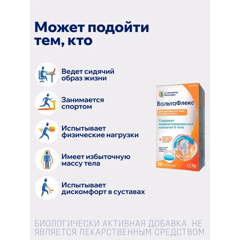 ВольтаФлекс таблетки 30 шт
