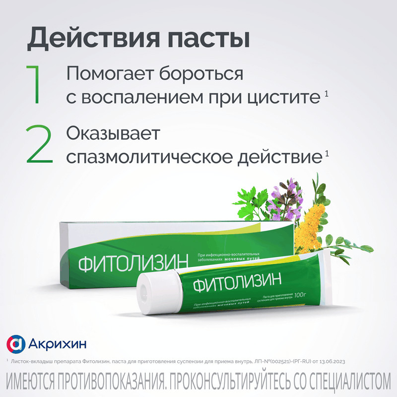 Фитолизин паста для приготовления суспензии 100 г