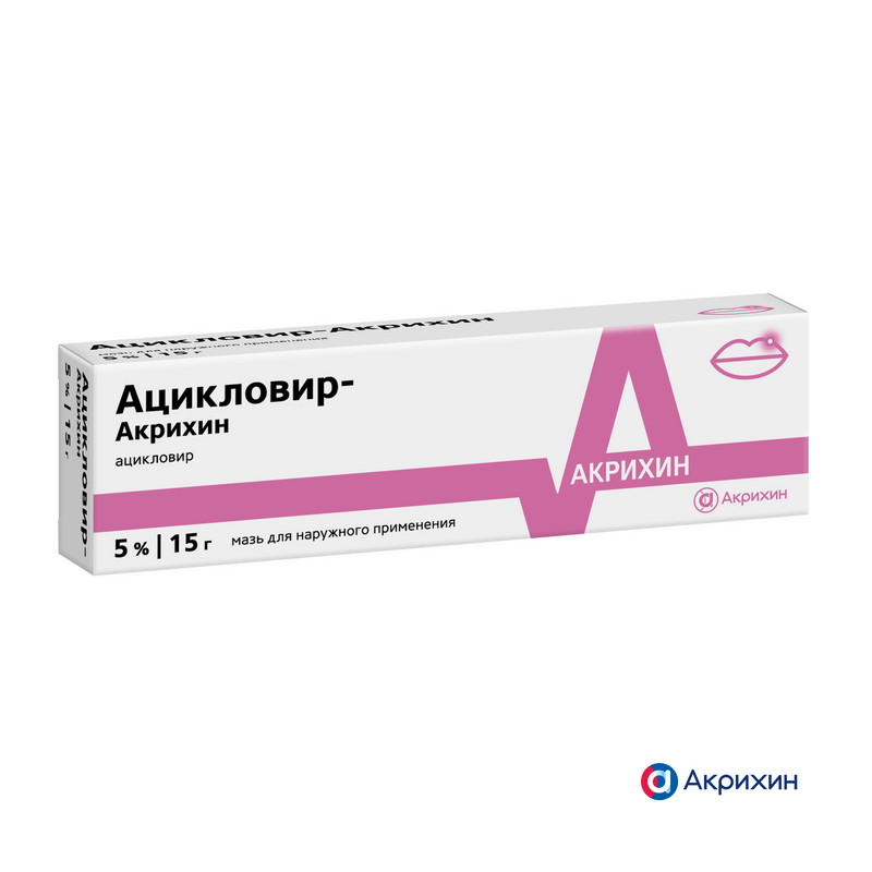 Ацикловир-Акрихин 5% мазь для наружного применения 15 г