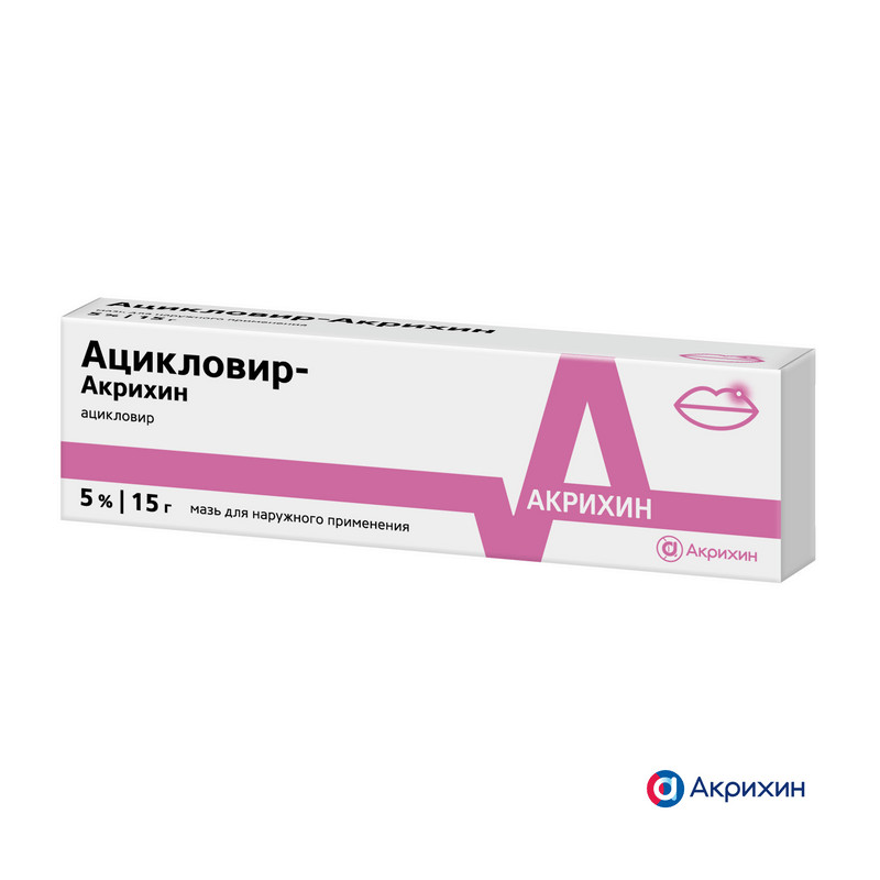 Ацикловир-Акрихин 5% мазь для наружного применения 15 г