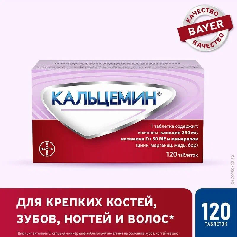 Кальцемин таблетки 120 шт