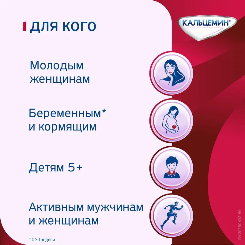 Кальцемин таблетки 120 шт
