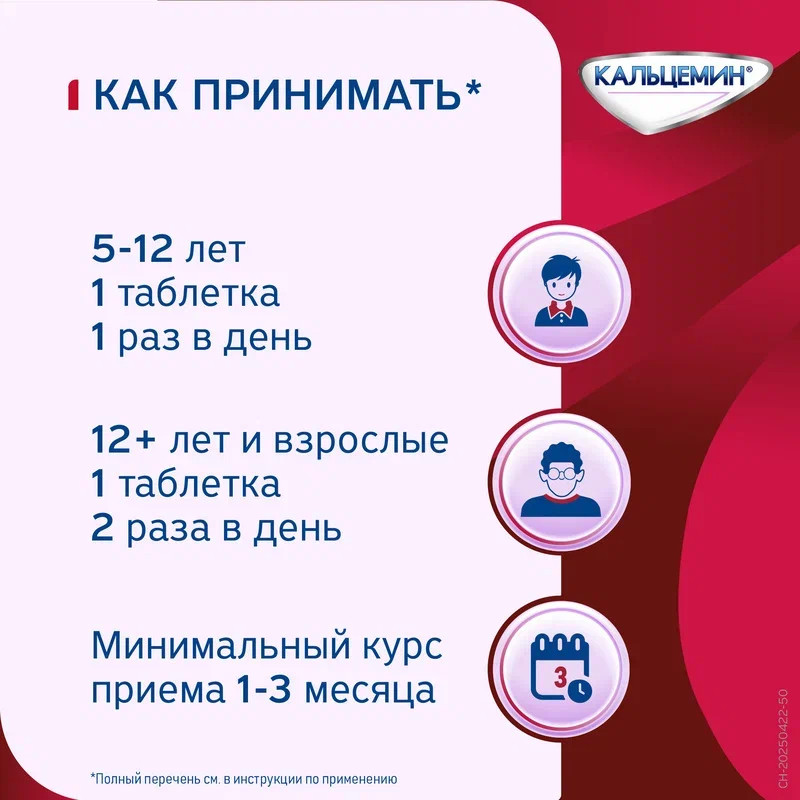 Кальцемин таблетки 120 шт