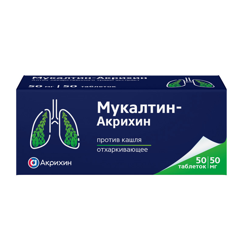 Мукалтин-Акрихин 50 мг таблетки 50 шт