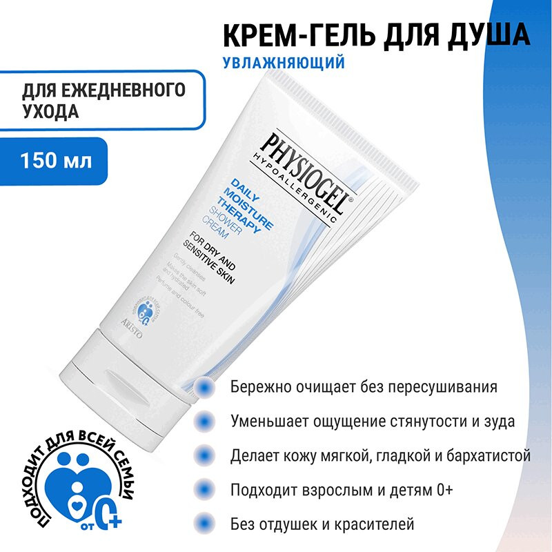 Физиогель Дейли Мустур Терапи Крем-гель для душа увлажняющий 150 мл