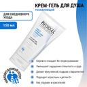 Физиогель Дейли Мустур Терапи Крем-гель для душа увлажняющий 150 мл