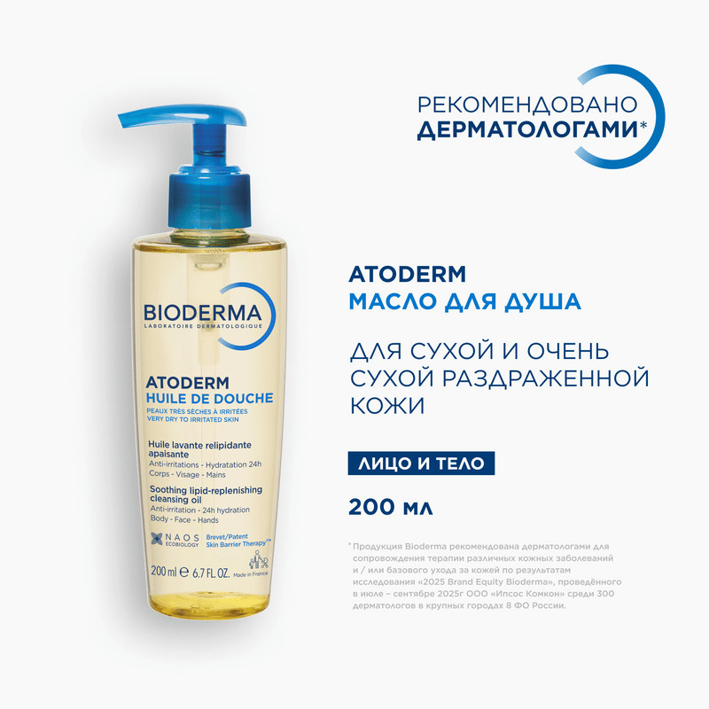 Bioderma Atoderm Масло для душа увлажняющее для сухой и чувствительной кожи 200 мл