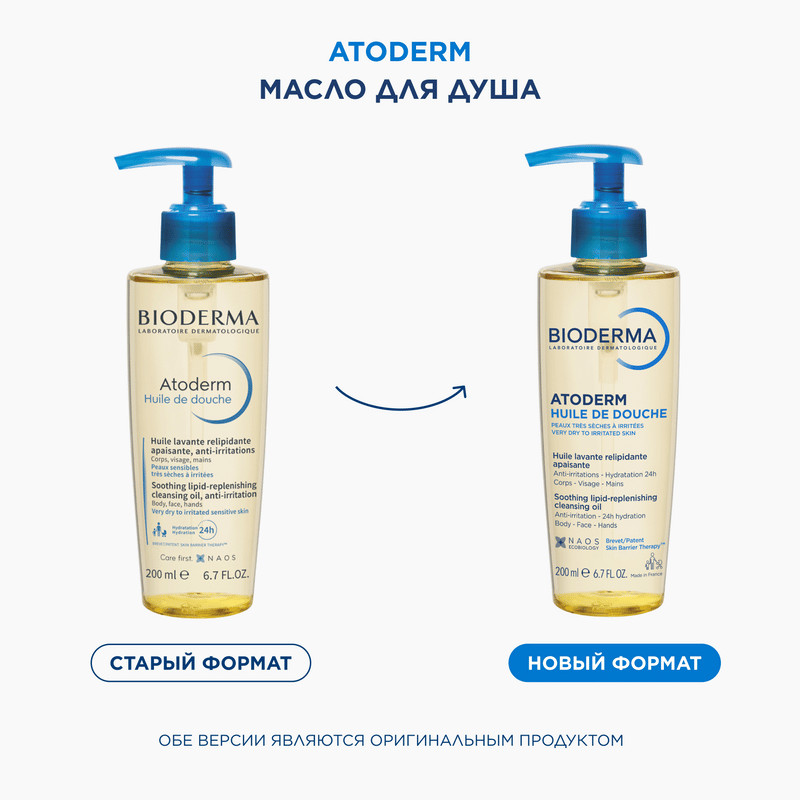 Bioderma Atoderm Масло для душа увлажняющее для сухой и чувствительной кожи 200 мл