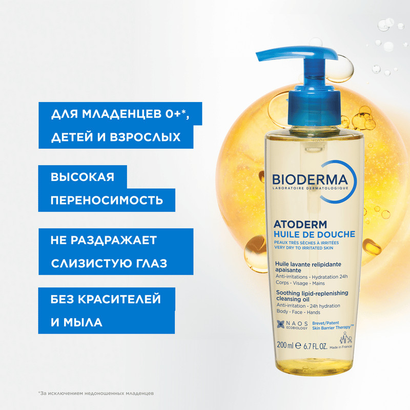 Bioderma Atoderm Масло для душа увлажняющее для сухой и чувствительной кожи 200 мл