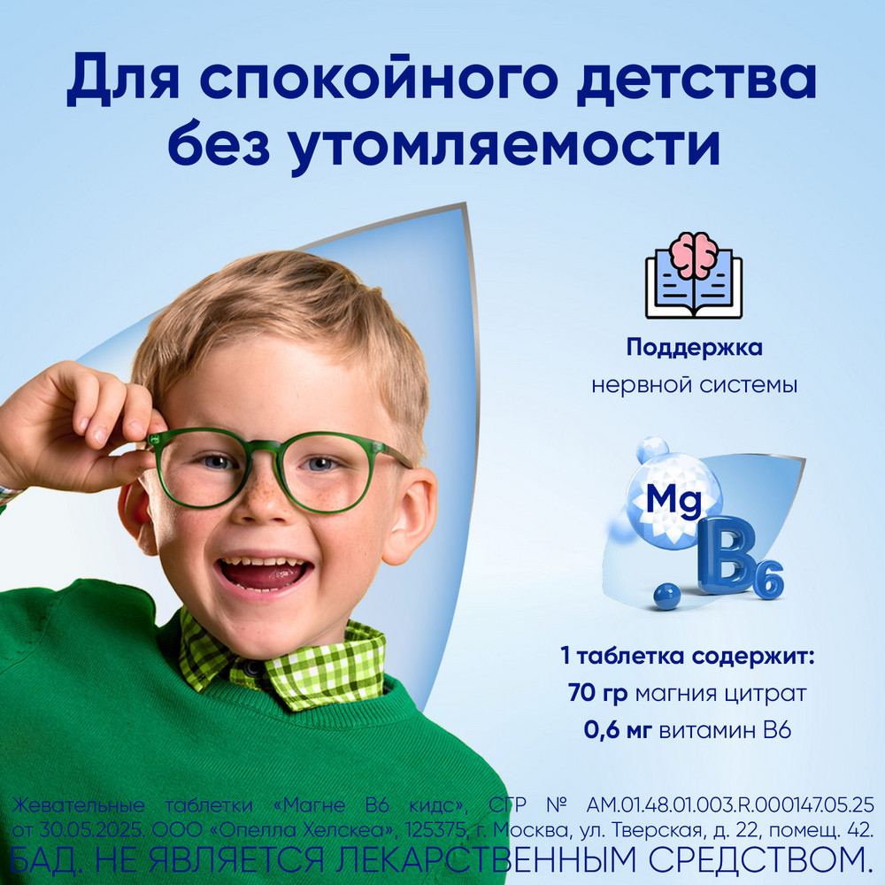 Магне В6 Кидс 1700 мг таблетки жевательные Арбуз 30 шт