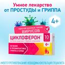 Циклоферон 150 мг таблетки 10 шт