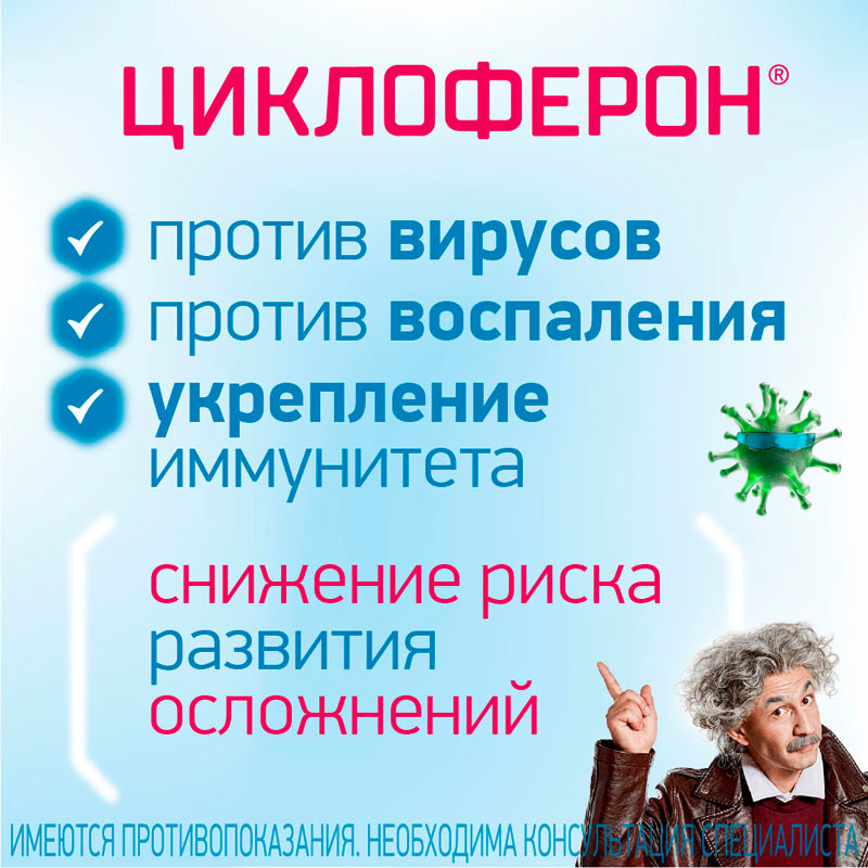 Циклоферон 150 мг таблетки 10 шт