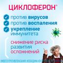 Циклоферон 150 мг таблетки 10 шт